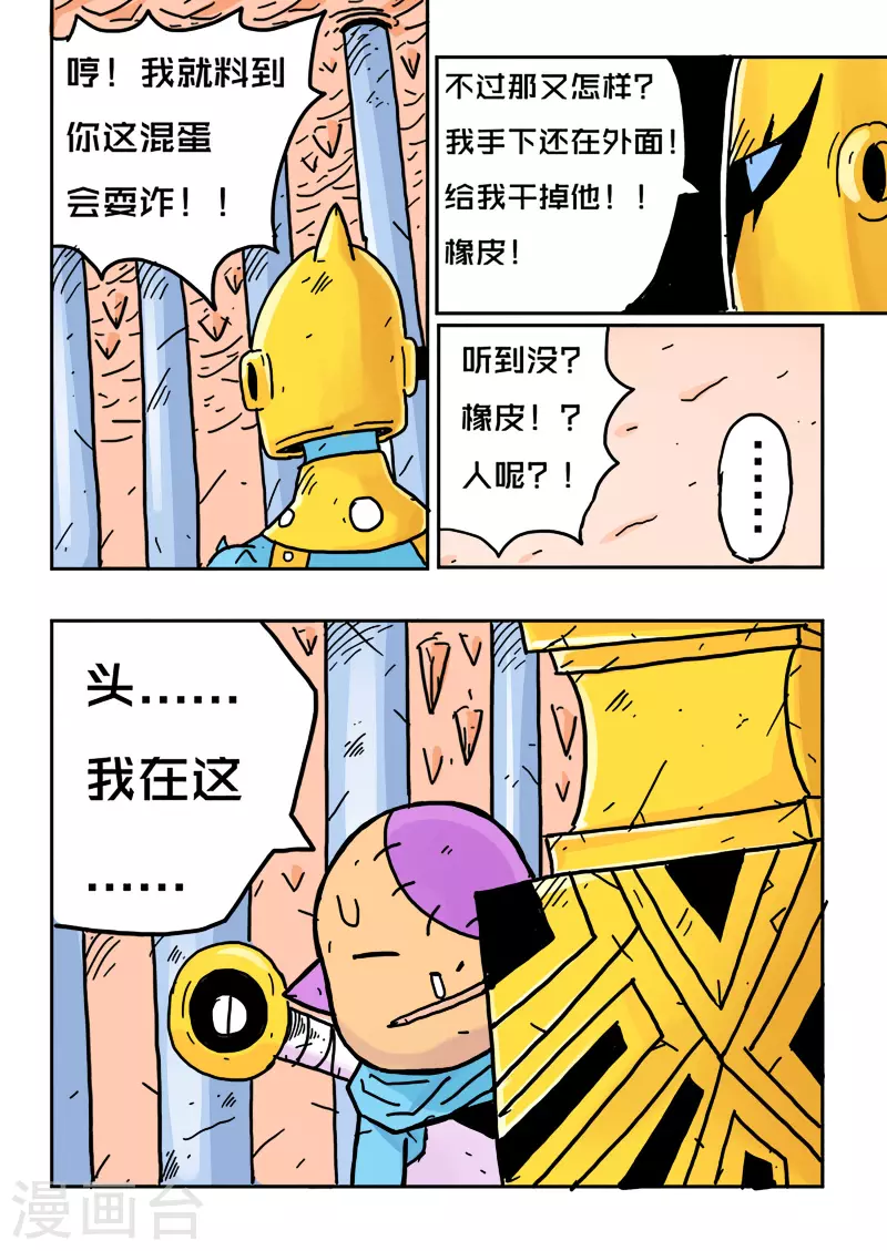 🍱少年白牙 第22话 第12页