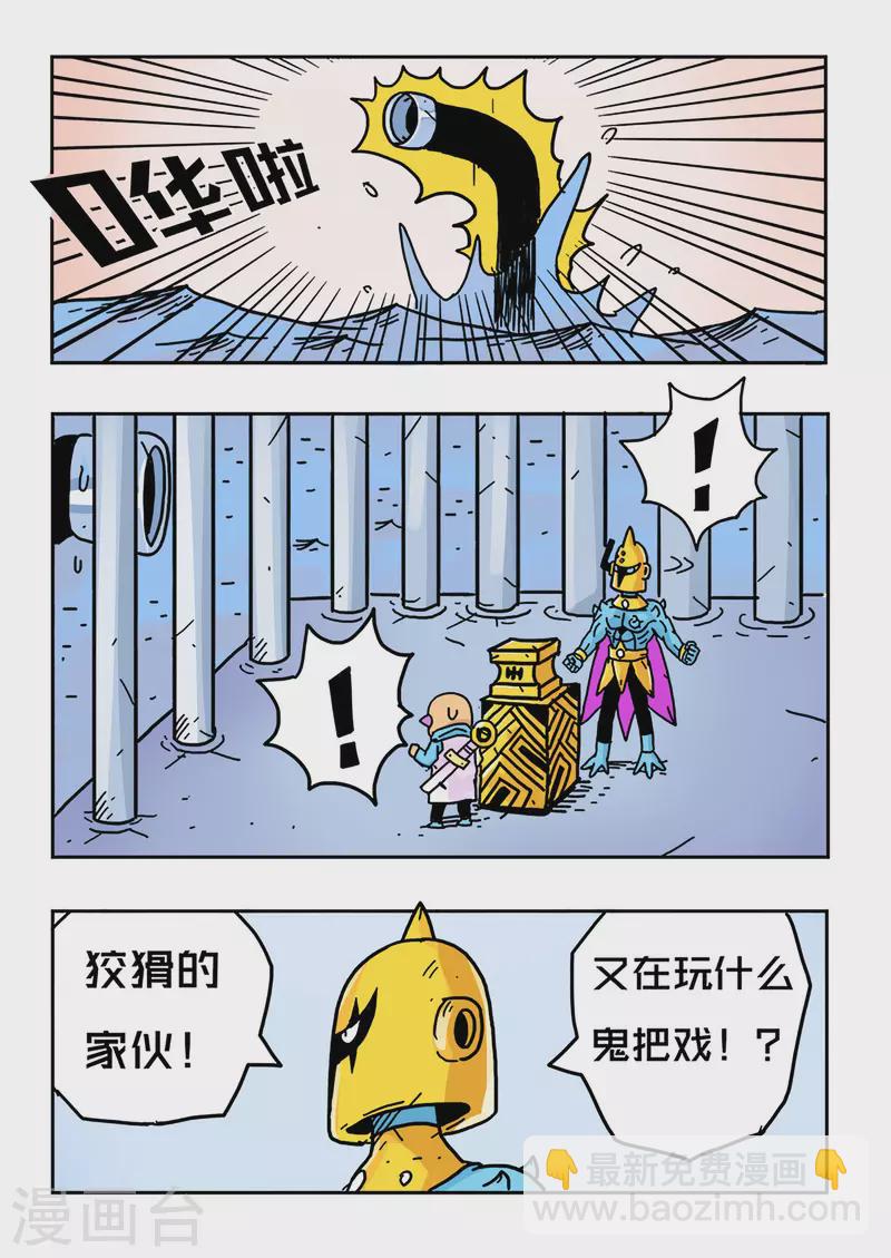 🍱少年白牙 第22话 第15页