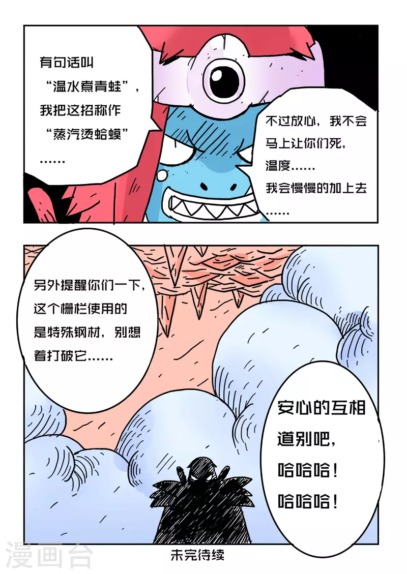 🍱少年白牙 第22话 第17页