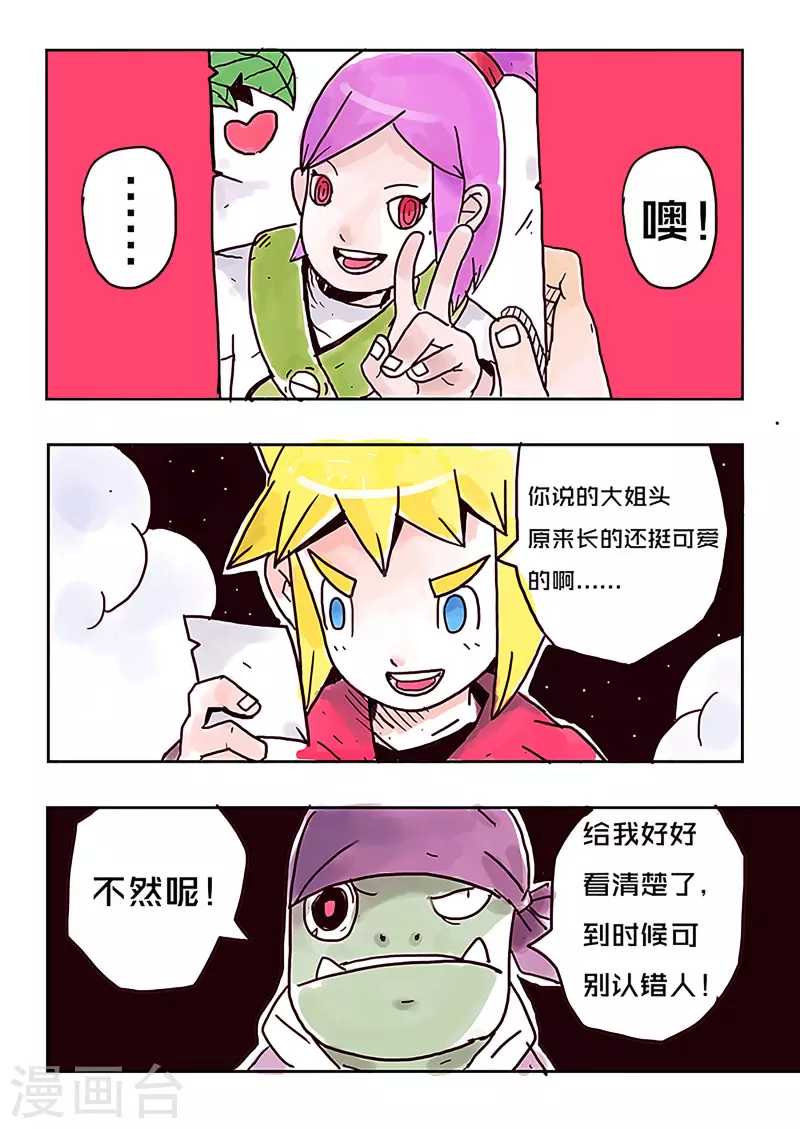 🍱少年白牙 第22话 第2页