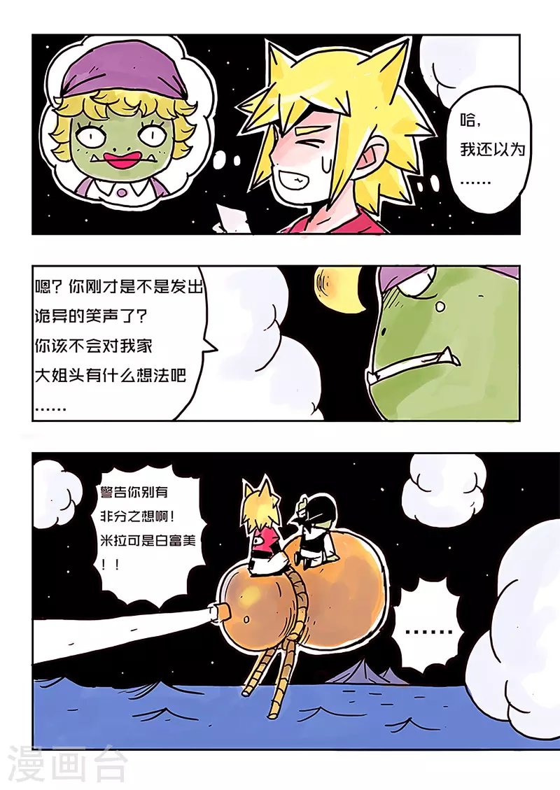 🍱少年白牙 第22话 第3页