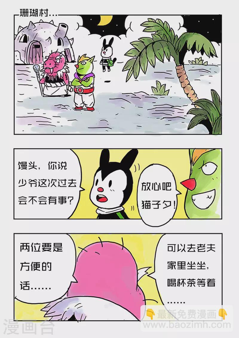 🍱少年白牙 第22话 第4页