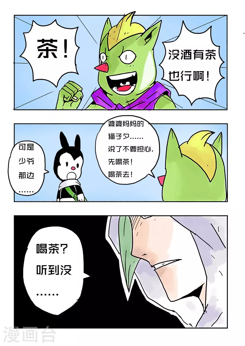 🍱少年白牙 第22话 第5页