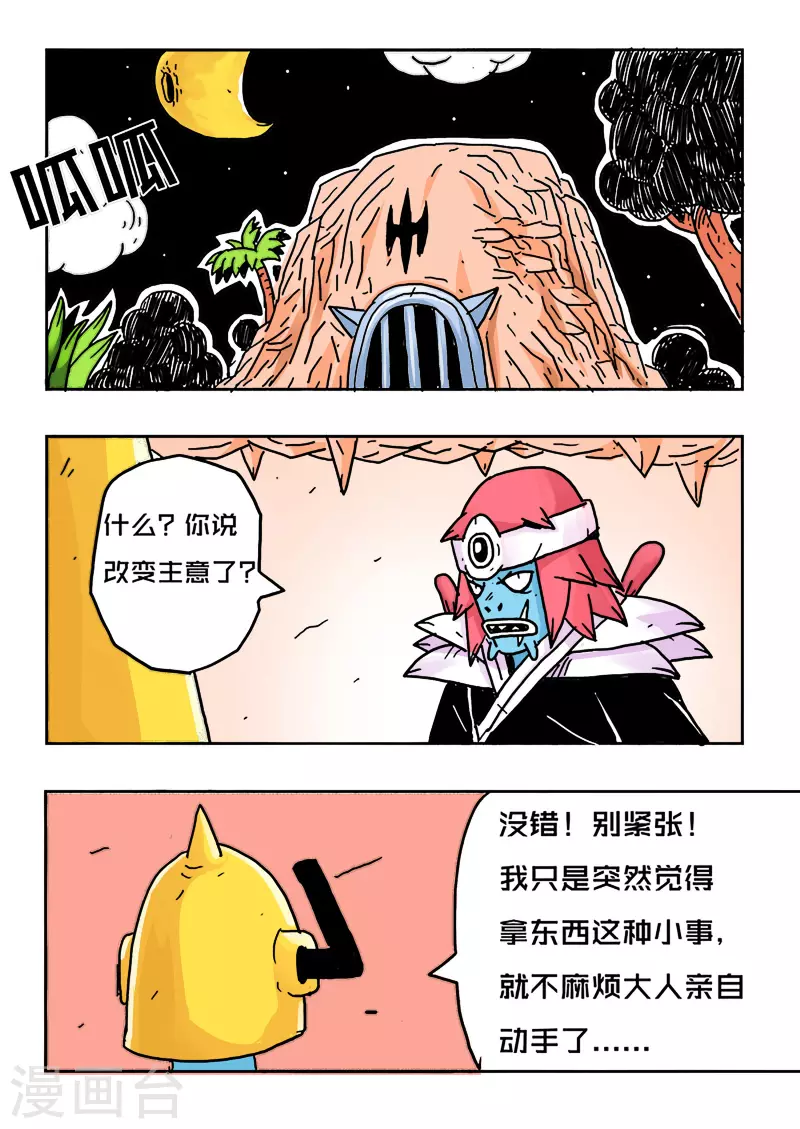 🍱少年白牙 第22话 第7页