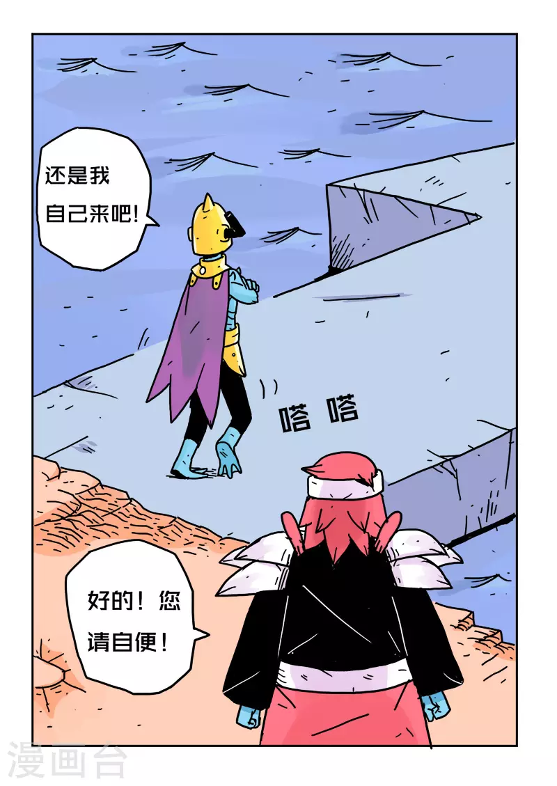 🍱少年白牙 第22话 第8页