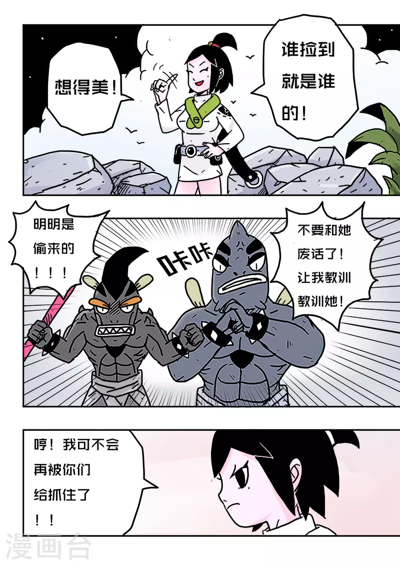 🍱少年白牙 第24话 第10页
