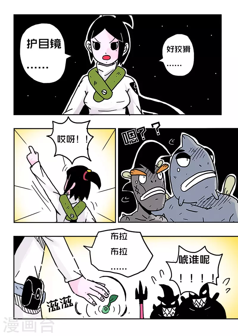 🍱少年白牙 第24话 第12页