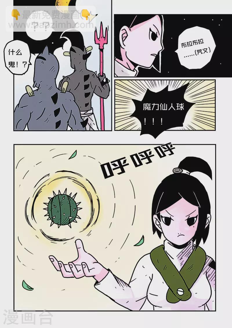 🍱少年白牙 第24话 第13页