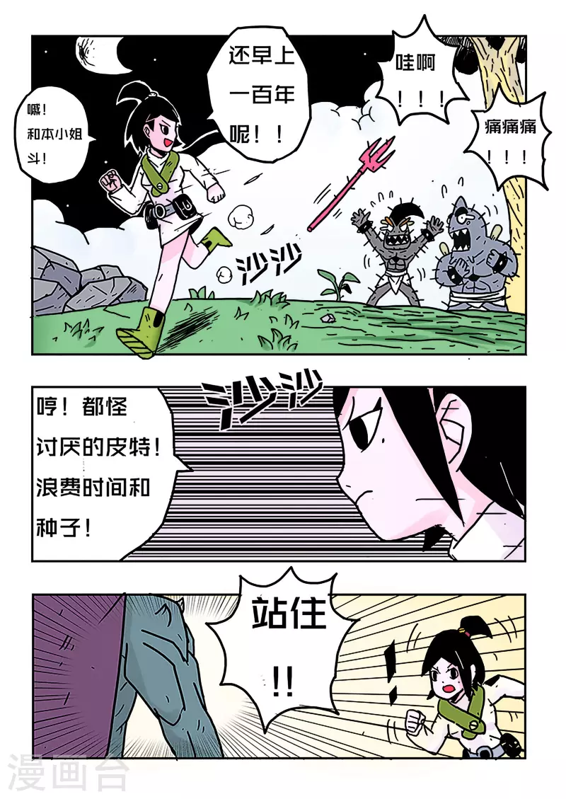 🍱少年白牙 第24话 第15页
