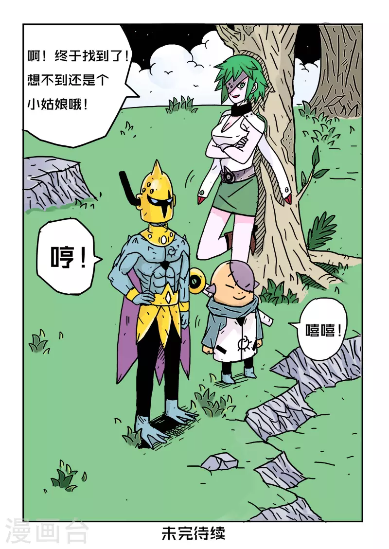 🍱少年白牙 第24话 第16页