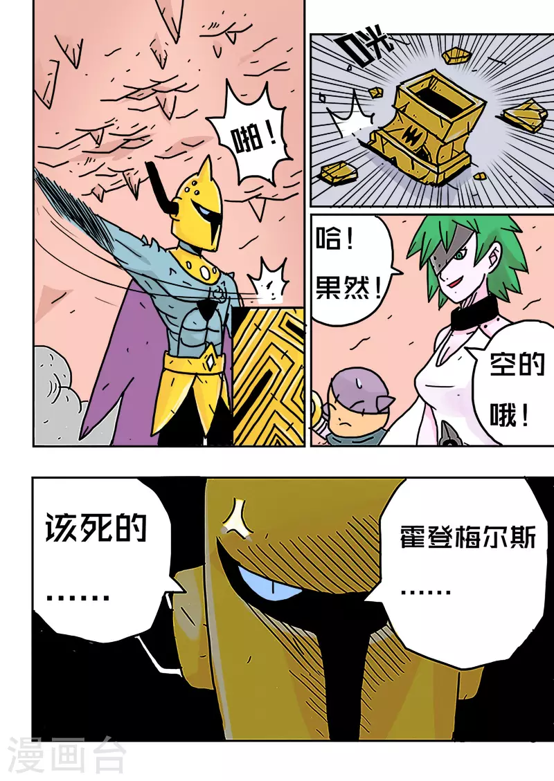 🍱少年白牙 第24话 第4页