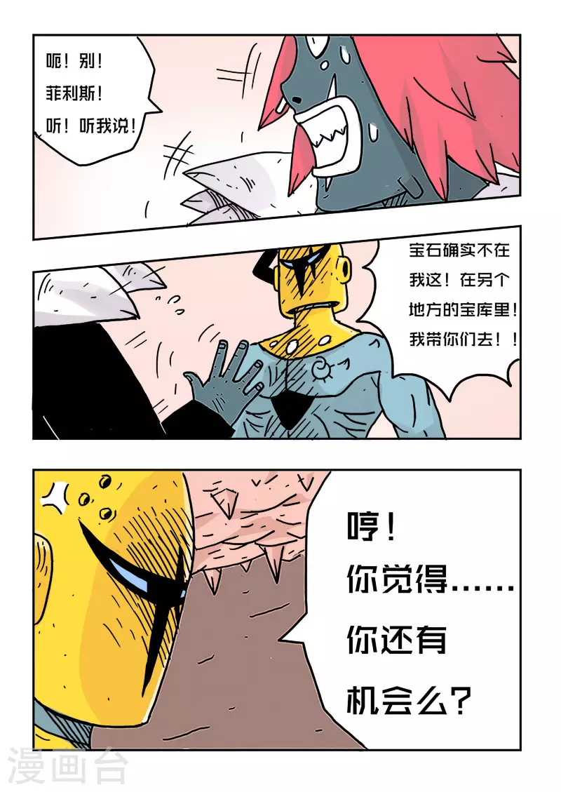 🍱少年白牙 第24话 第5页