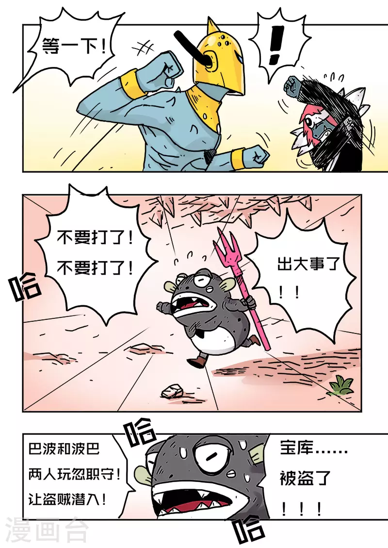 🍱少年白牙 第24话 第6页