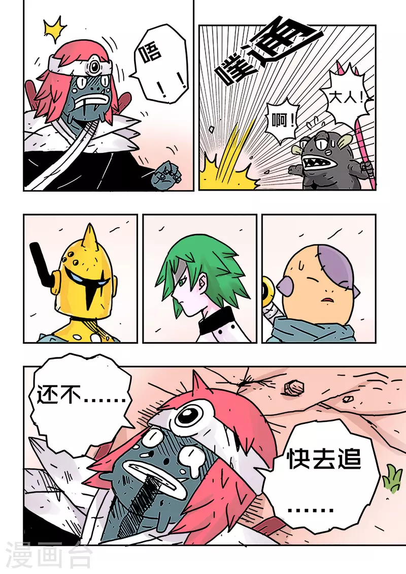 🍱少年白牙 第24话 第7页