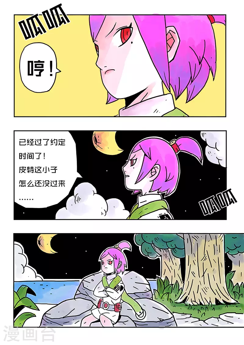 🍱少年白牙 第24话 第8页