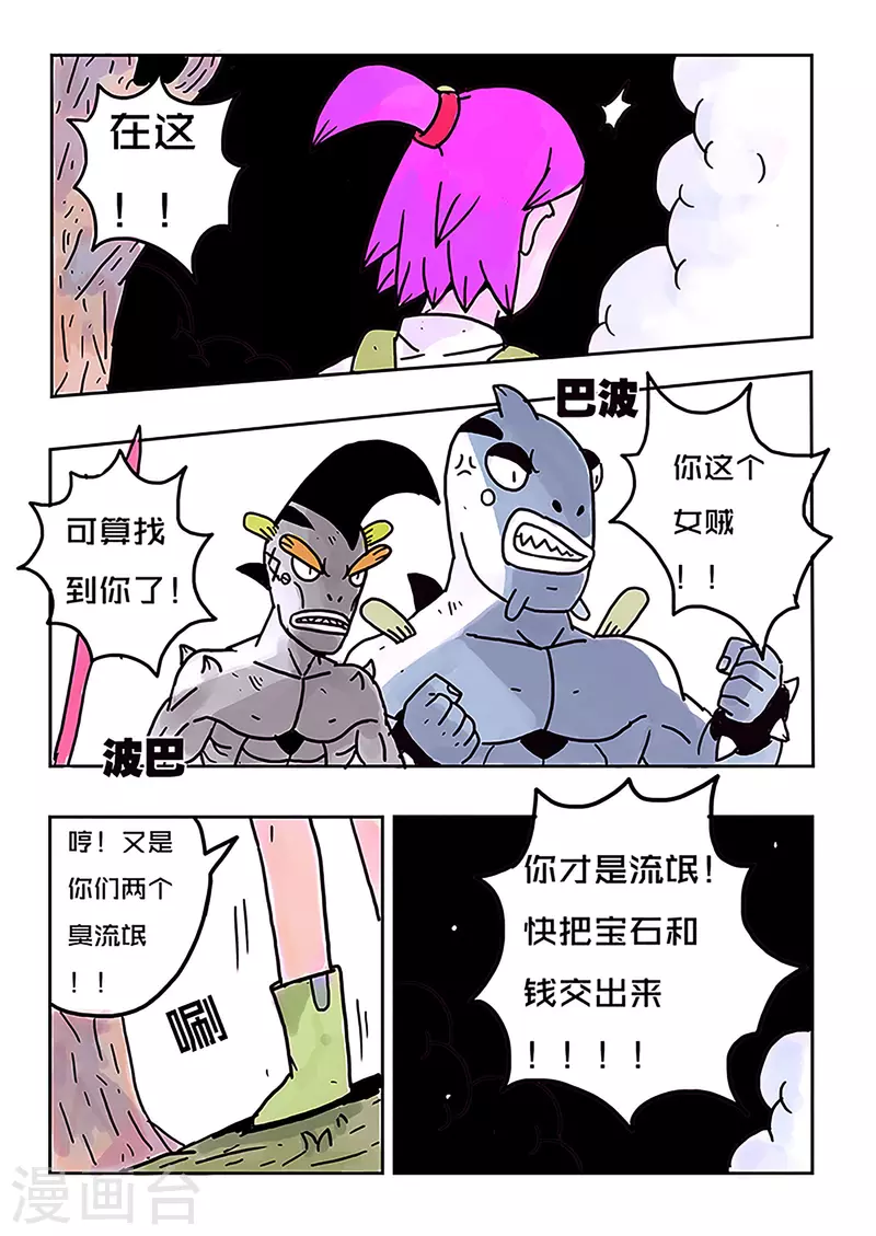 🍱少年白牙 第24话 第9页