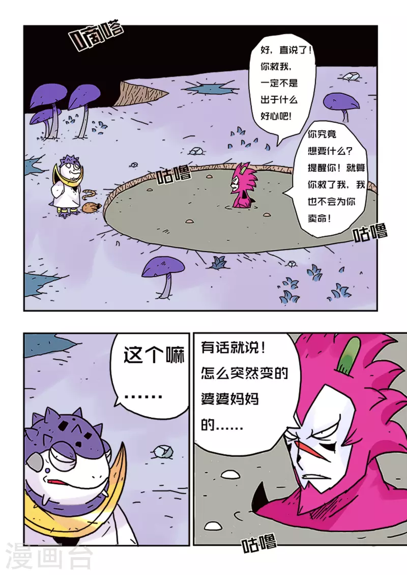 🍱少年白牙 第28话 第11页