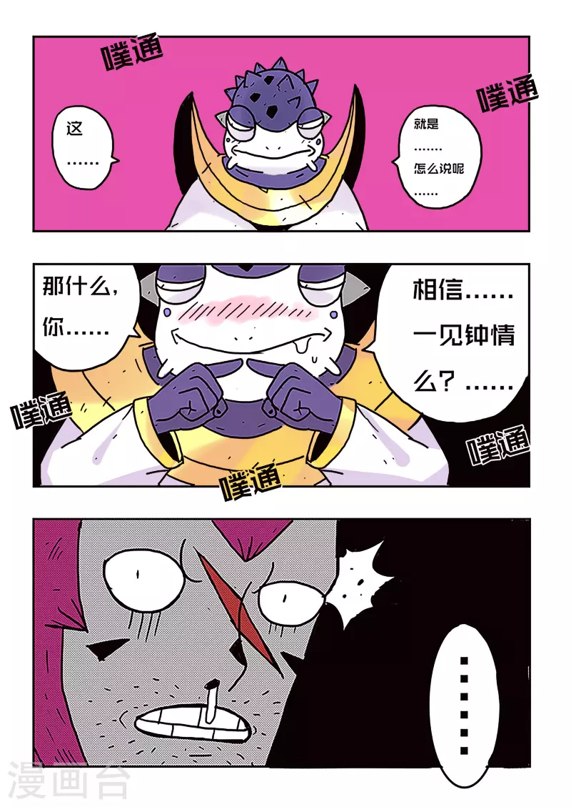 🍱少年白牙 第28话 第12页