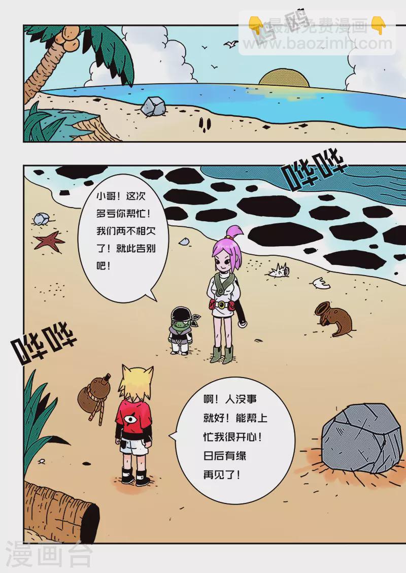 🍱少年白牙 第28话 第13页