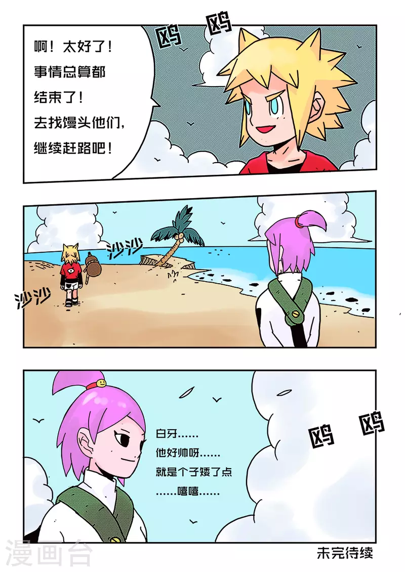 🍱少年白牙 第28话 第14页