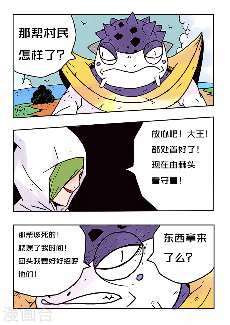 🍱少年白牙 第28话 第3页