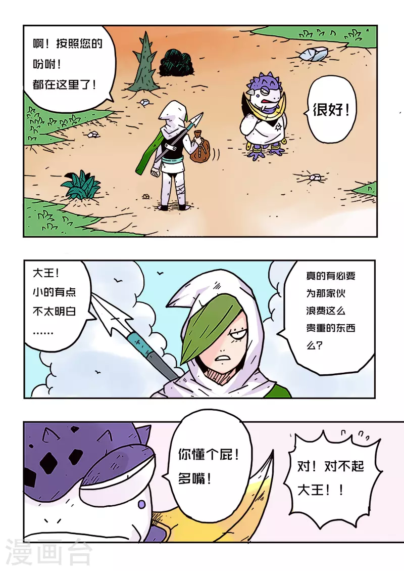 🍱少年白牙 第28话 第4页