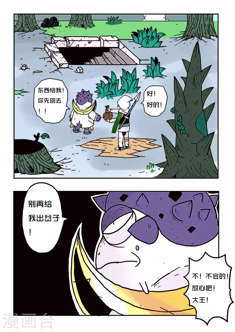 🍱少年白牙 第28话 第5页