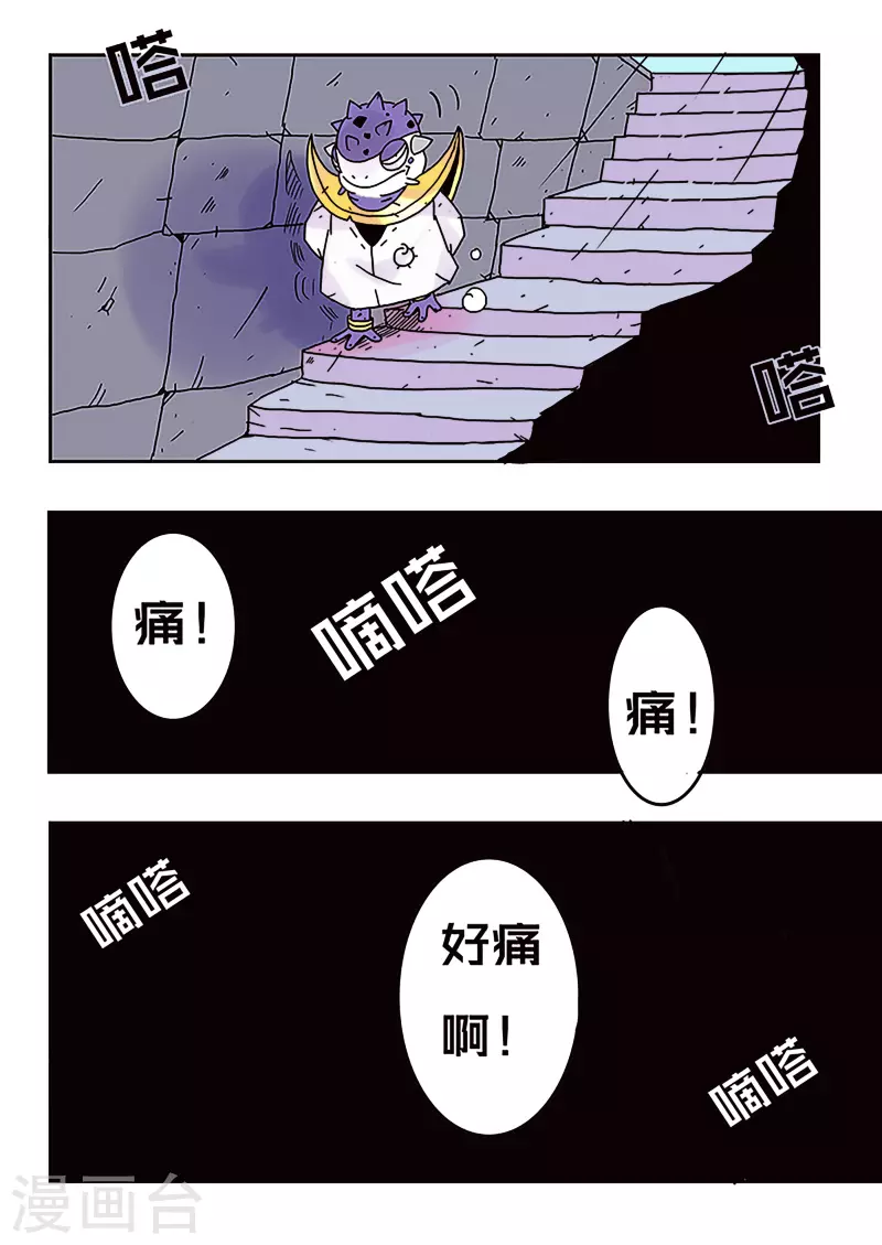 🍱少年白牙 第28话 第6页
