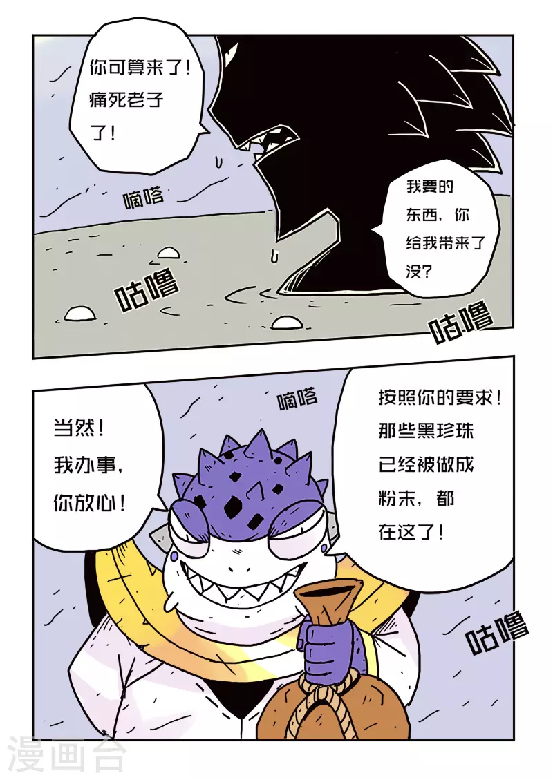 🍱少年白牙 第28话 第7页