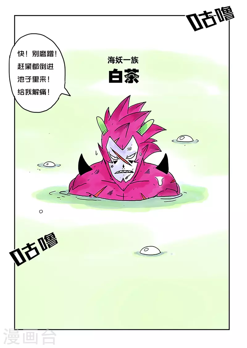 🍱少年白牙 第28话 第8页