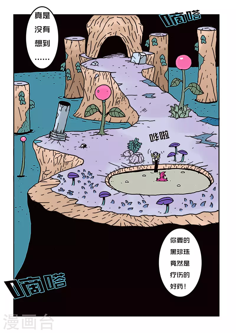 🍱少年白牙 第28话 第9页