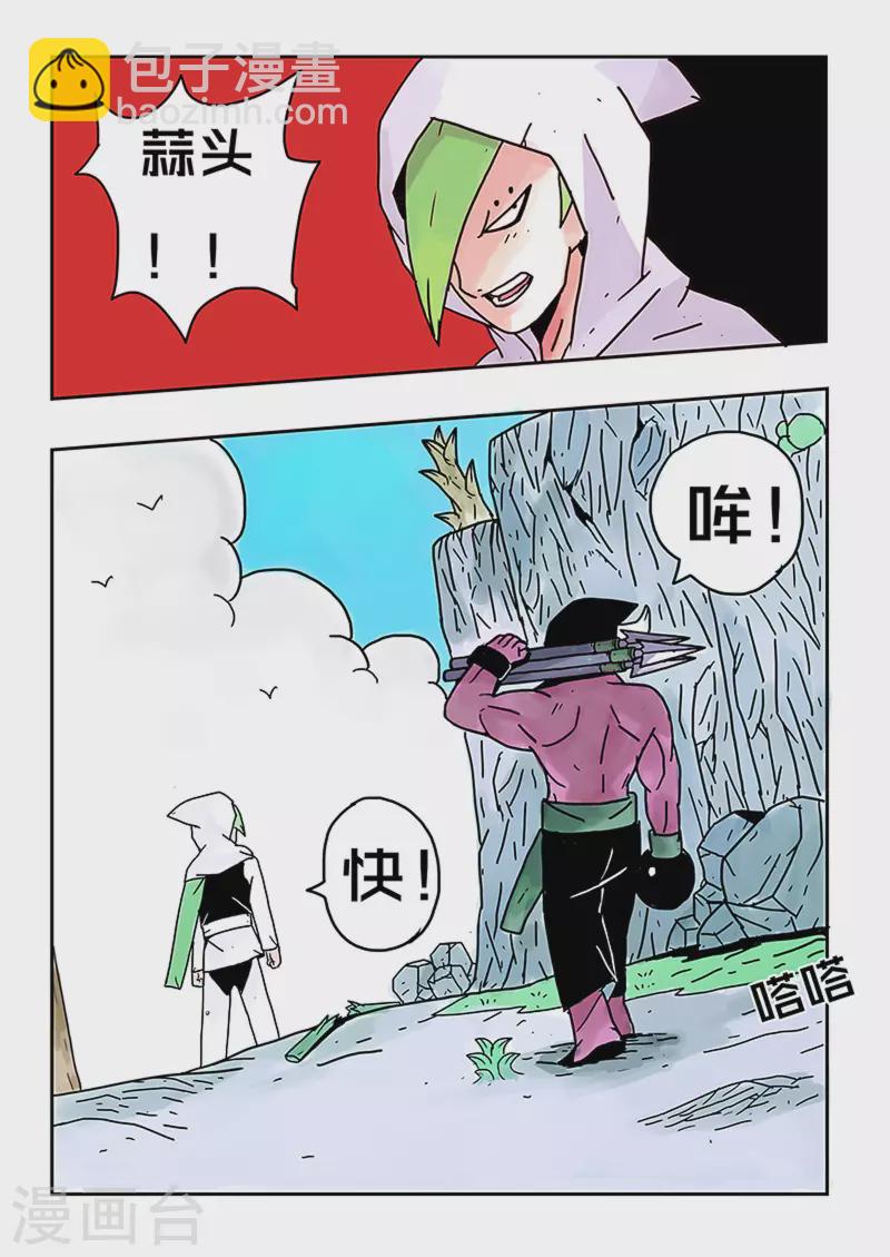 🍱少年白牙 第30话 第10页