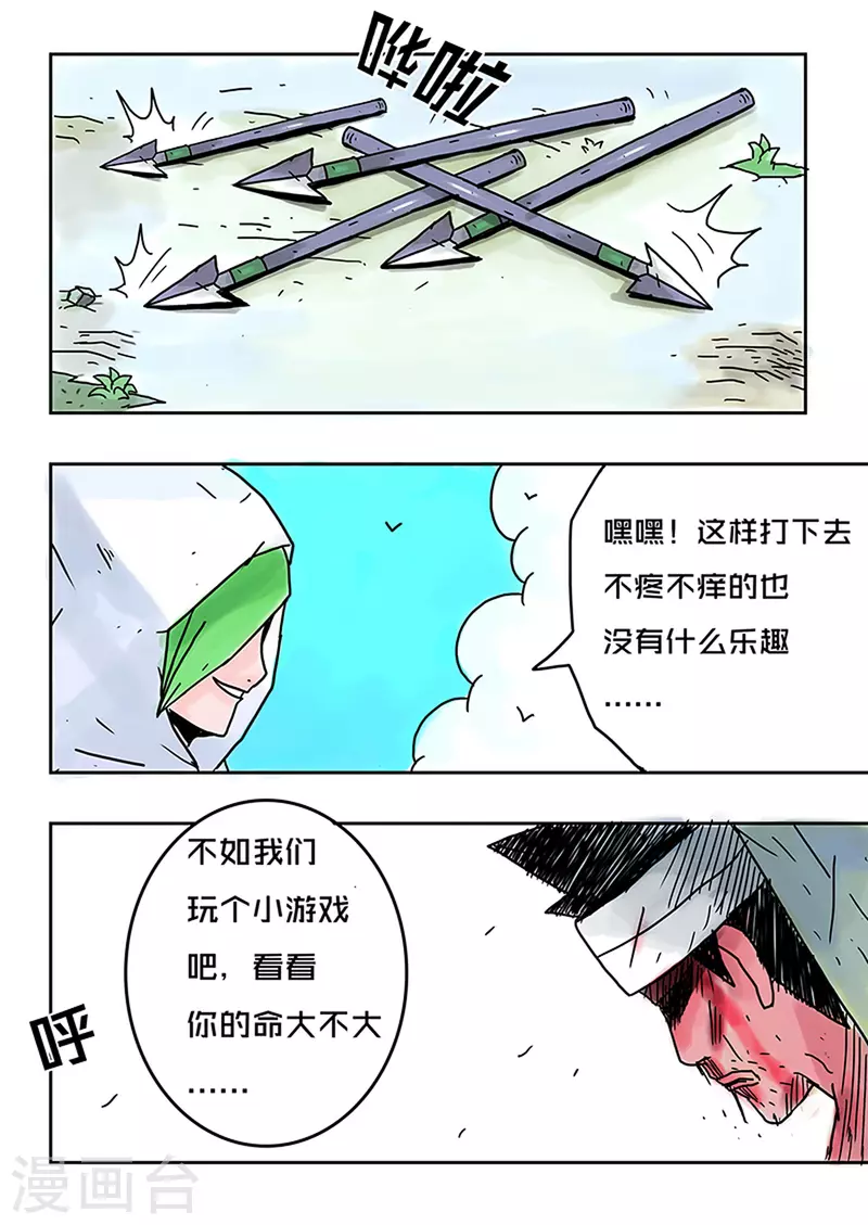 🍱少年白牙 第30话 第11页