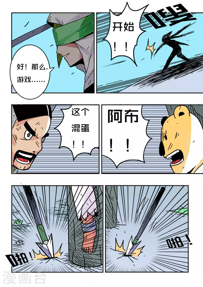 🍱少年白牙 第30话 第14页