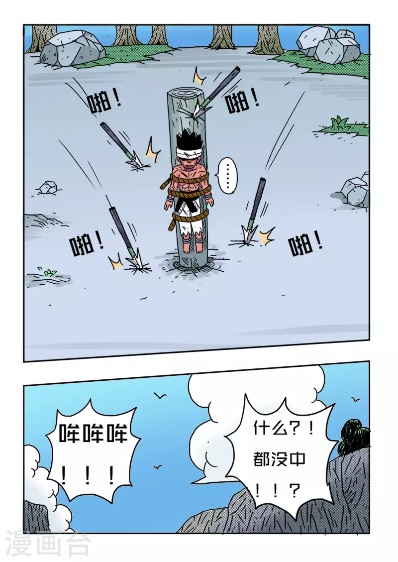 🍱少年白牙 第30话 第15页