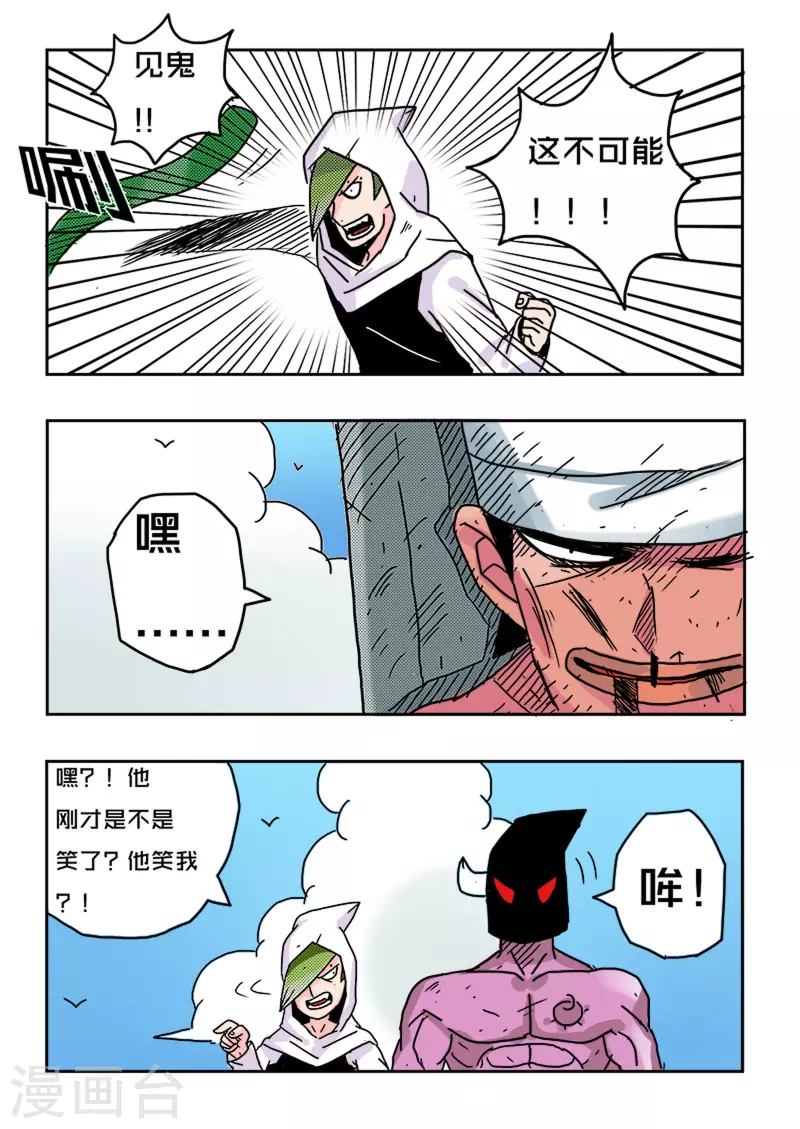 🍱少年白牙 第30话 第16页