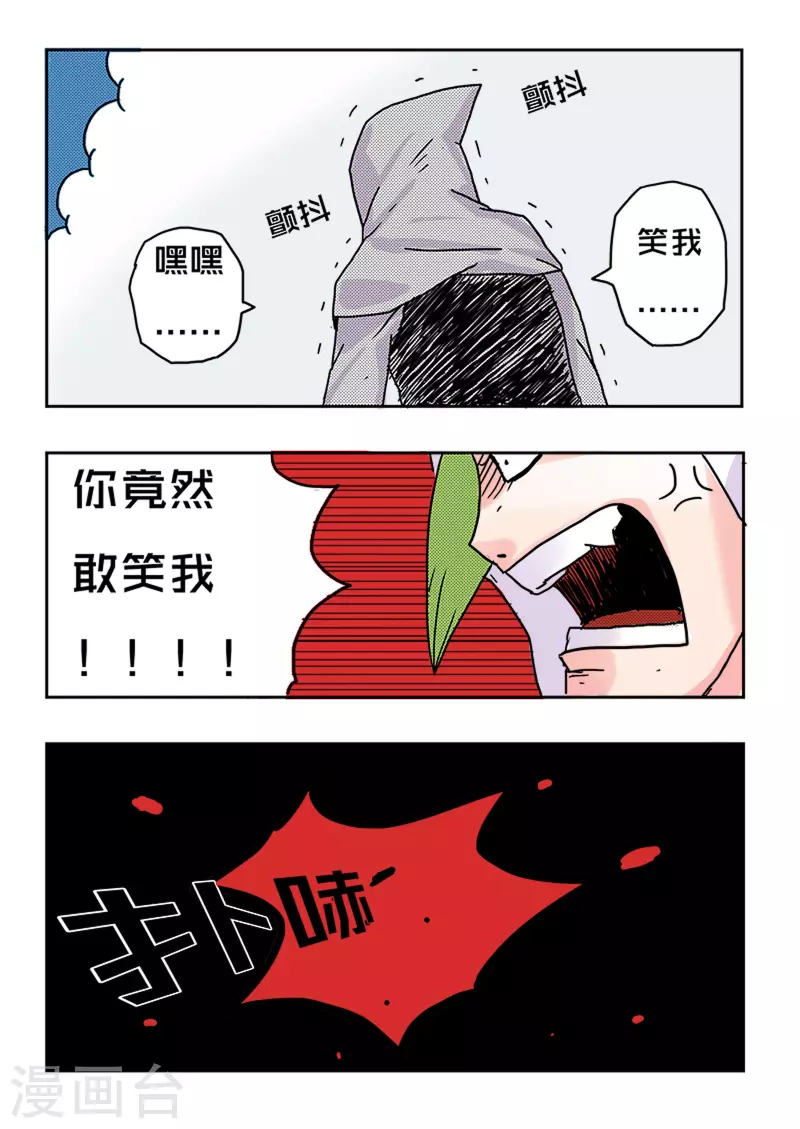 🍱少年白牙 第30话 第17页