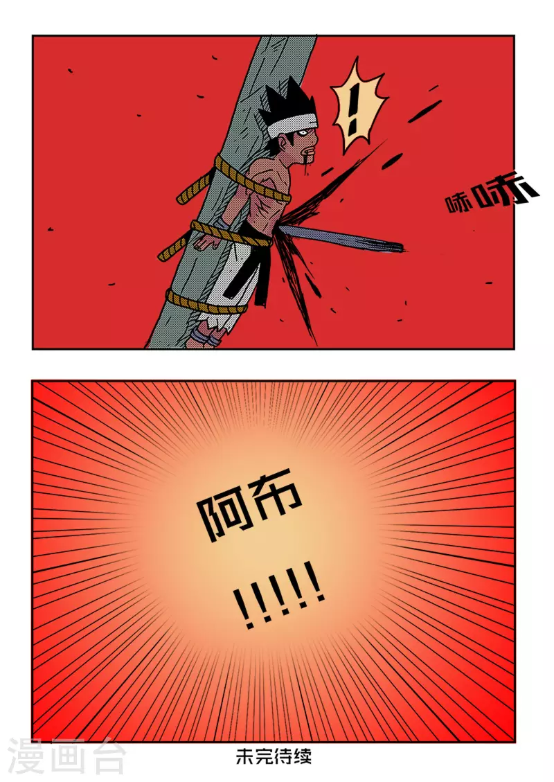 🍱少年白牙 第30话 第18页