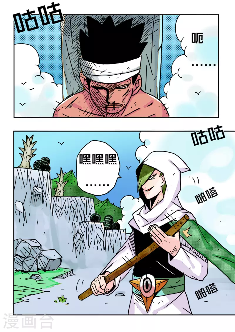 🍱少年白牙 第30话 第2页