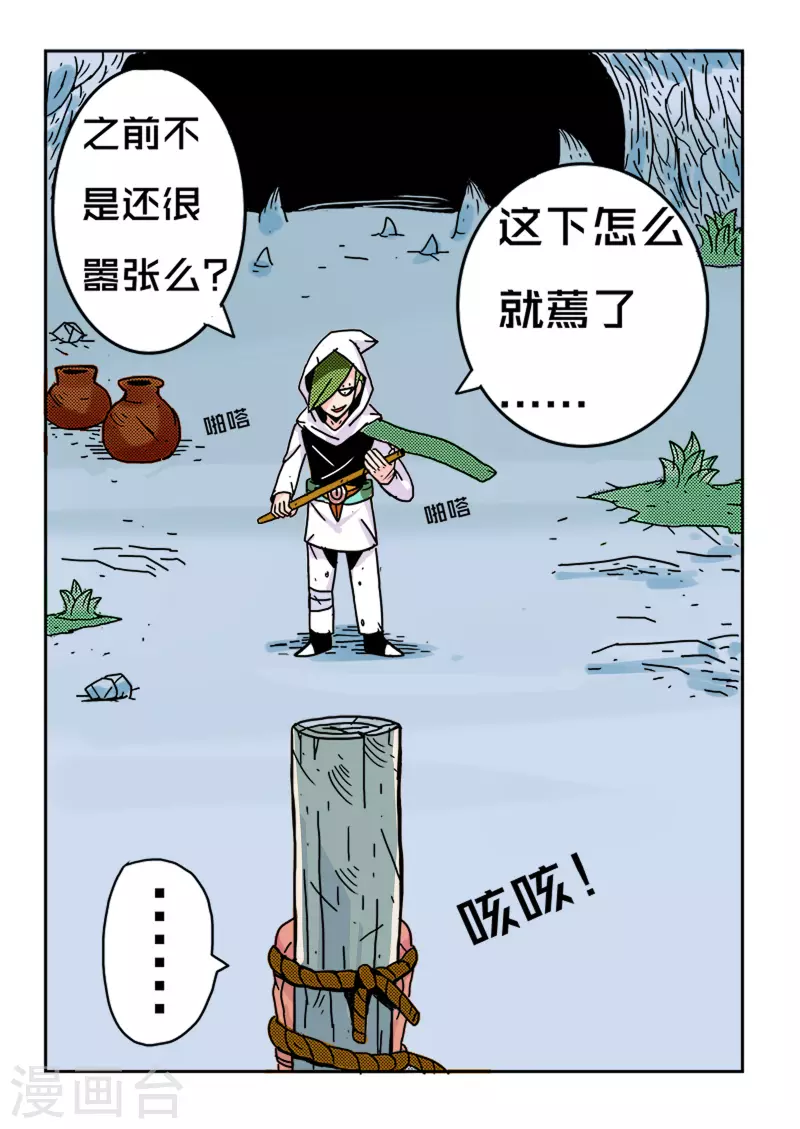 🍱少年白牙 第30话 第3页