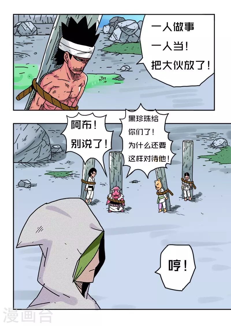 🍱少年白牙 第30话 第4页