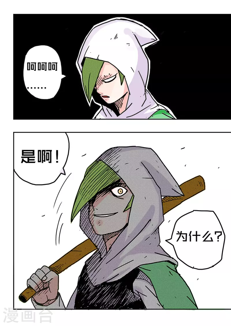 🍱少年白牙 第30话 第5页