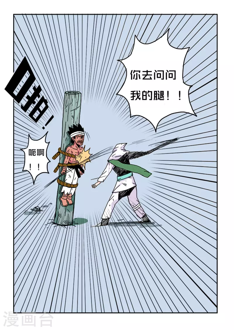 🍱少年白牙 第30话 第6页