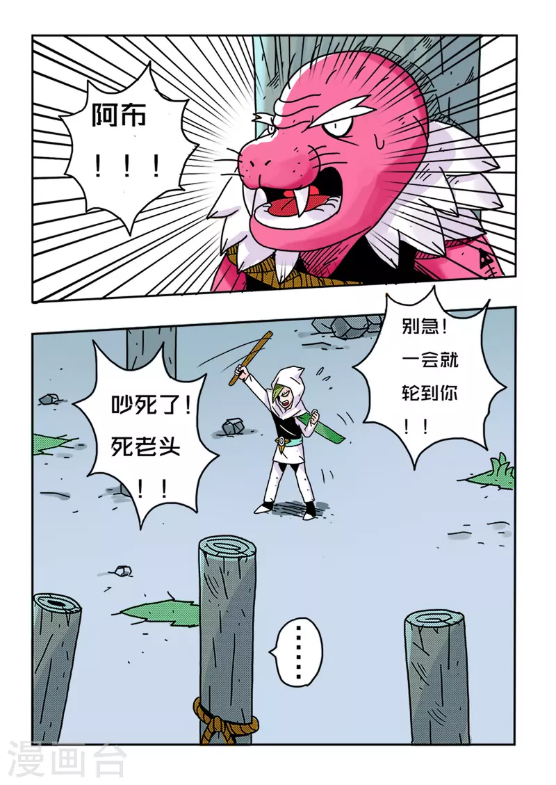 🍱少年白牙 第30话 第7页