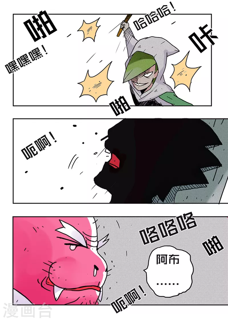 🍱少年白牙 第30话 第8页