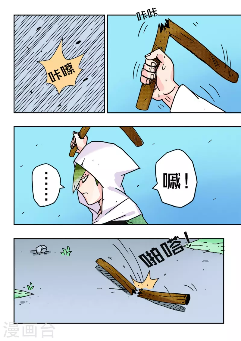 🍱少年白牙 第30话 第9页