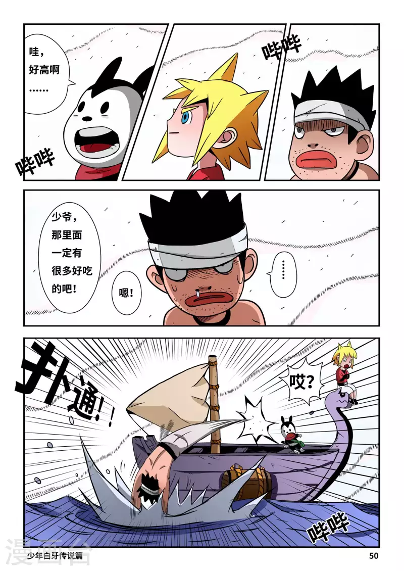 🍱少年白牙 第4话 第1页