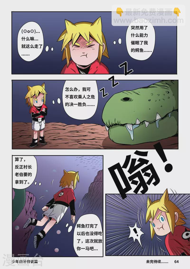 🍱少年白牙 第4话 第15页