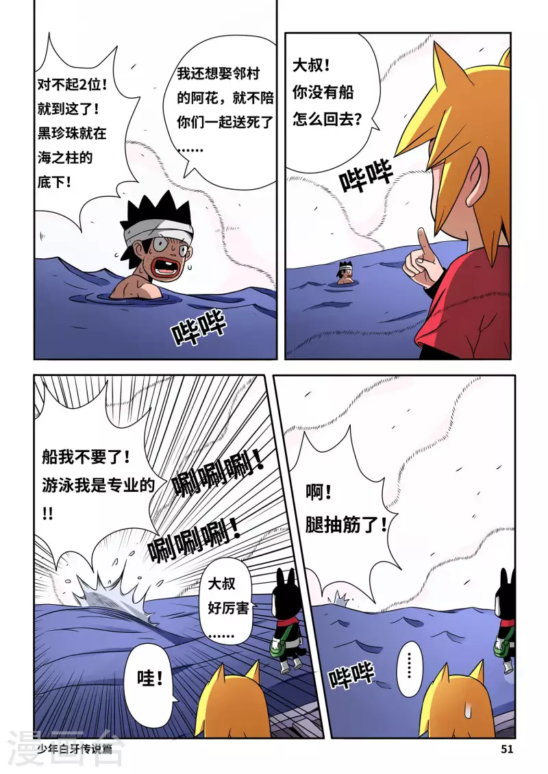 🍱少年白牙 第4话 第2页