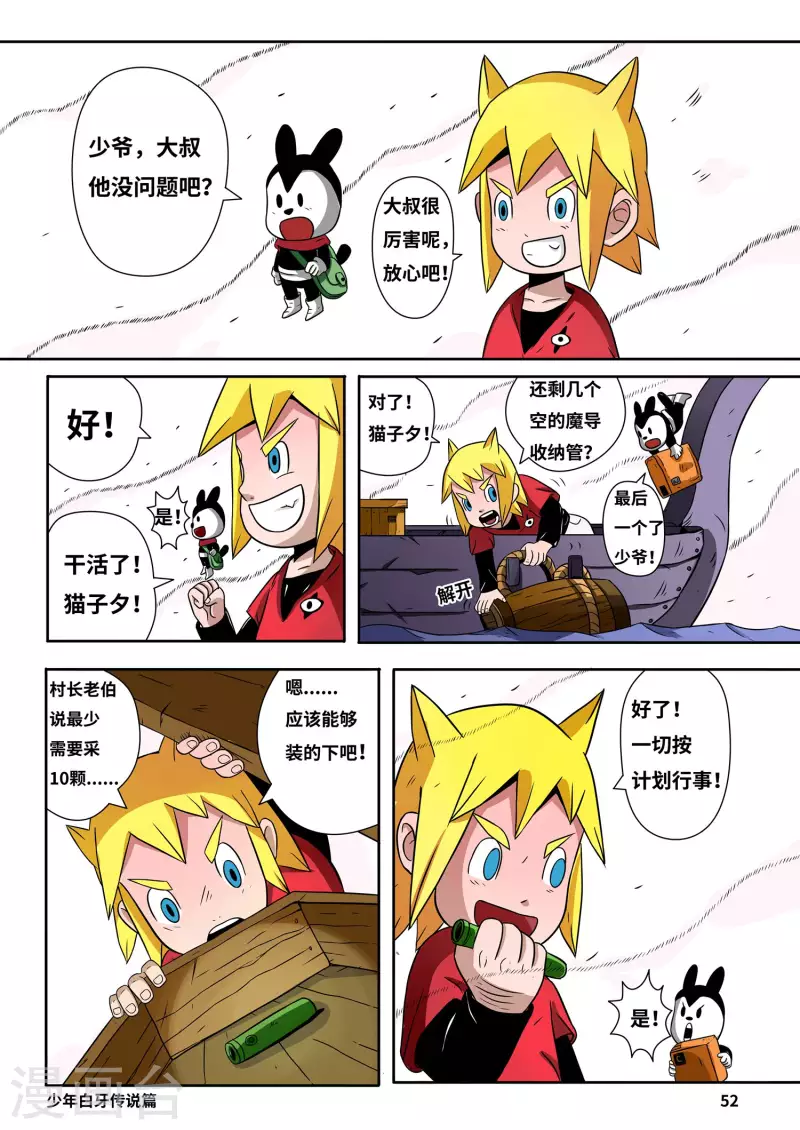 🍱少年白牙 第4话 第3页